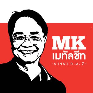 ต่อเติมหลังคาหลังบ้าน พุทธมณฑลสาย7 ตำบลศาลายา