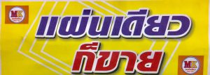 ต่อเติมหลังคาหลังบ้าน พุทธมณฑลสาย7 ตำบลศาลายา