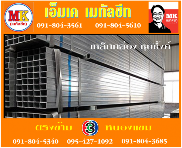 เหล็กชุบซิงค์