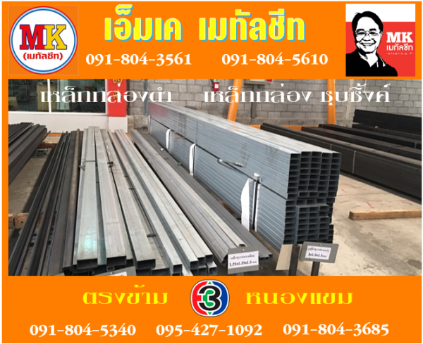เหล็กชุบซิงค์
