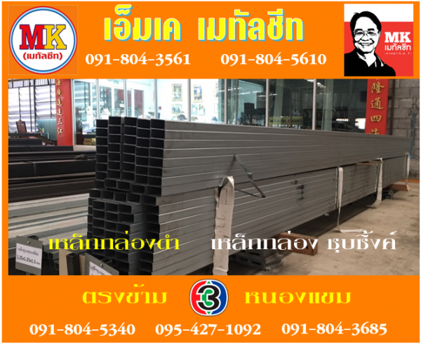 เหล็กชุบซิงค์