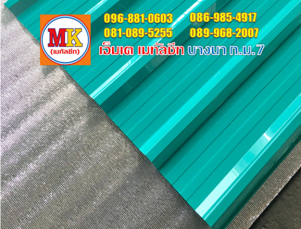 หลังคาเมทัลชีท เคลือบสี