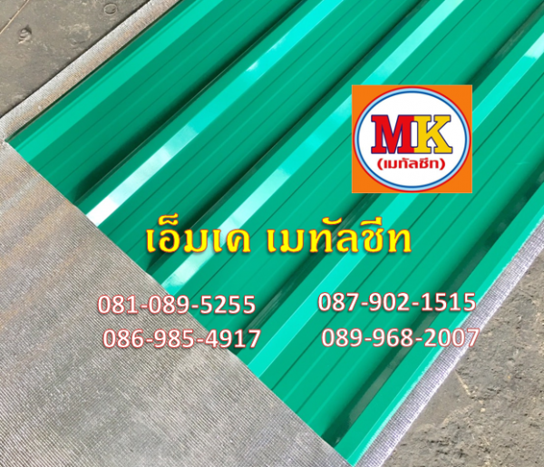 หลังคาเมทัลชีท เคลือบสี