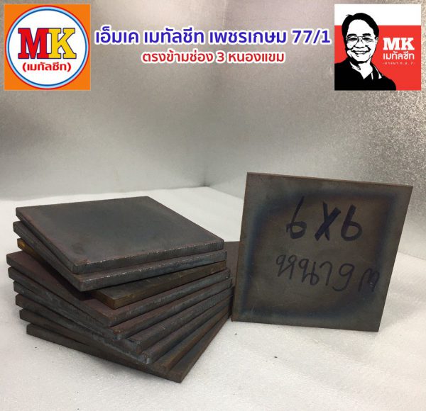 เหล็กแผ่นเพลท