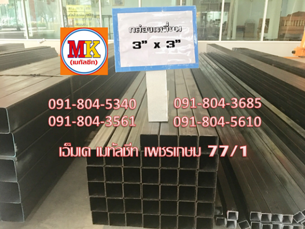 เหล็กดำกล่องแบน