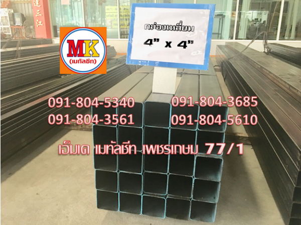 เหล็กดำกล่องแบน