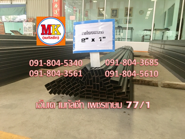 เหล็กดำกล่องแบน