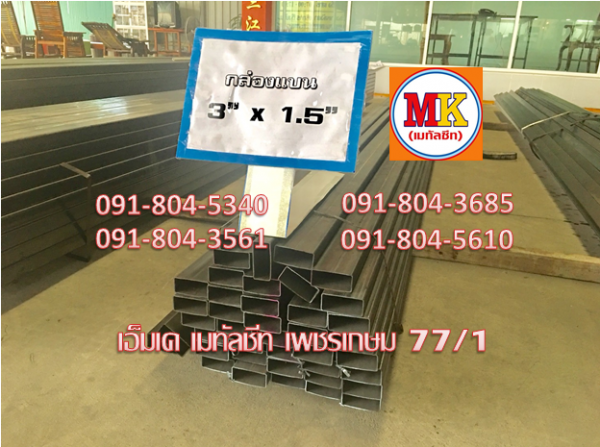 เหล็กดำกล่องแบน