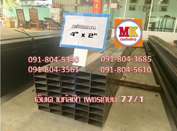 เหล็กดำกล่องแบน