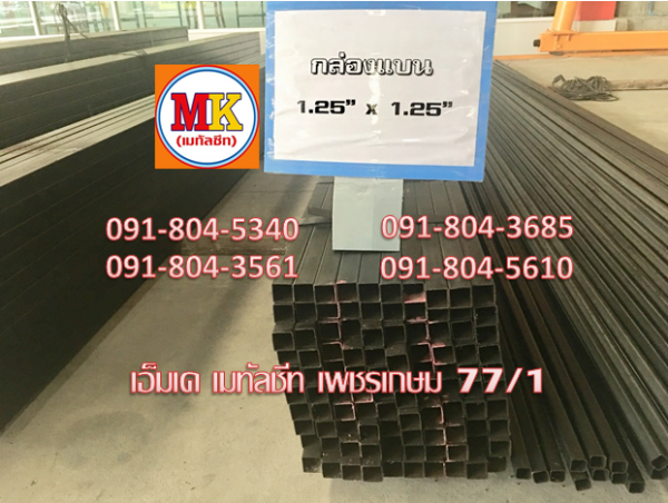 เหล็กดำกล่องแบน