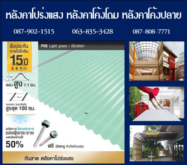 แผ่นกันสาดโปร่งแสง P01 สีชมพู Pink