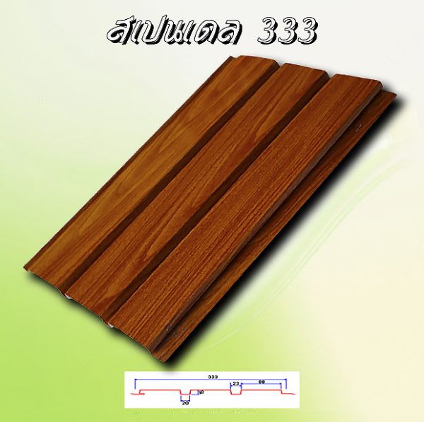 ฝ้าเพดานสแปนเดล (Spandrel 333)