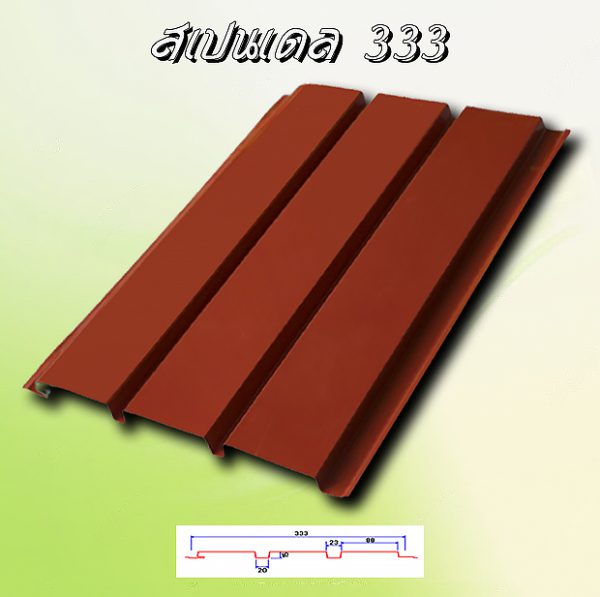 ฝ้าเพดานสแปนเดล (Spandrel 333)