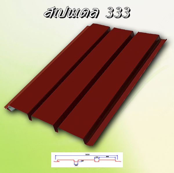 ฝ้าเพดานสแปนเดล (Spandrel 333)