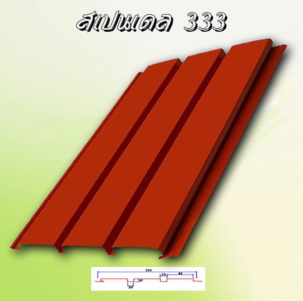 ฝ้าเพดานสแปนเดล (Spandrel 333)