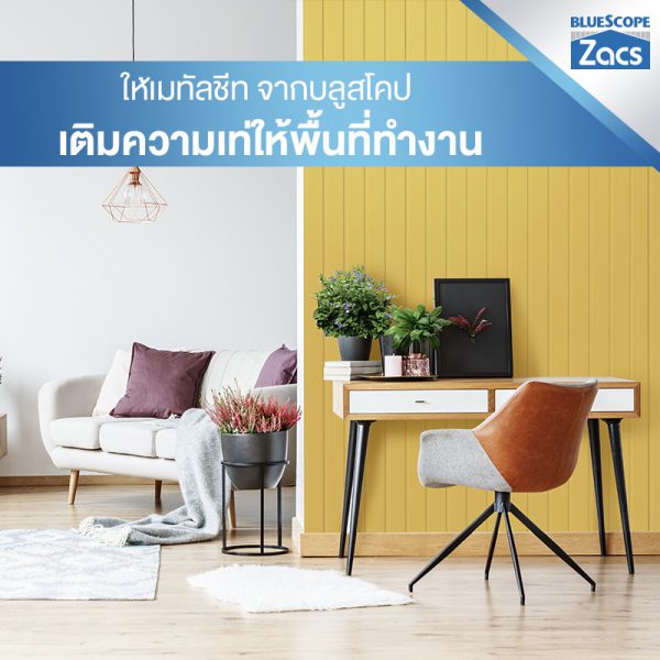  เอ็มจี เยลโล่ บลูสโคป แซคส์ (BLUESCOPE ZACS®)