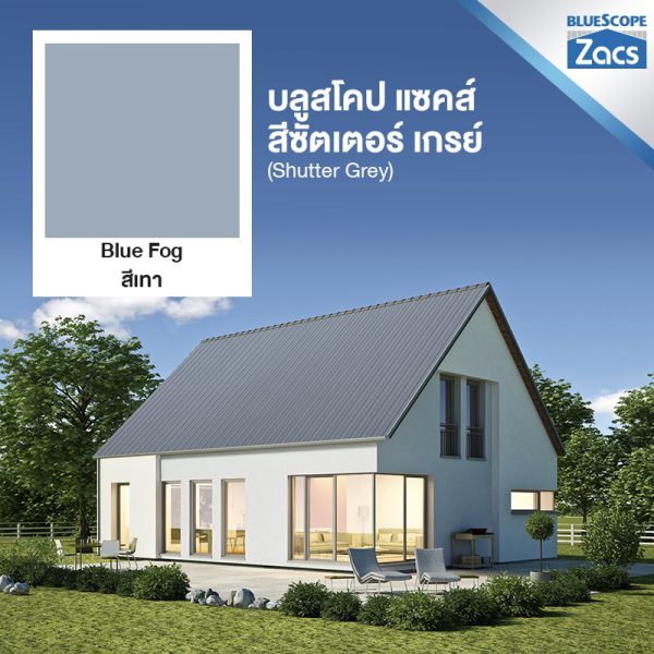 ชัตเตอร์ เกรย์ บลูสโคป แซคส์ (BLUESCOPE ZACS®)