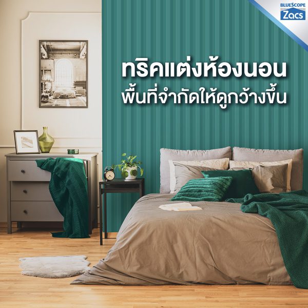 ไบร์ท กรีน บลูสโคป แซคส์ (BLUESCOPE ZACS®)