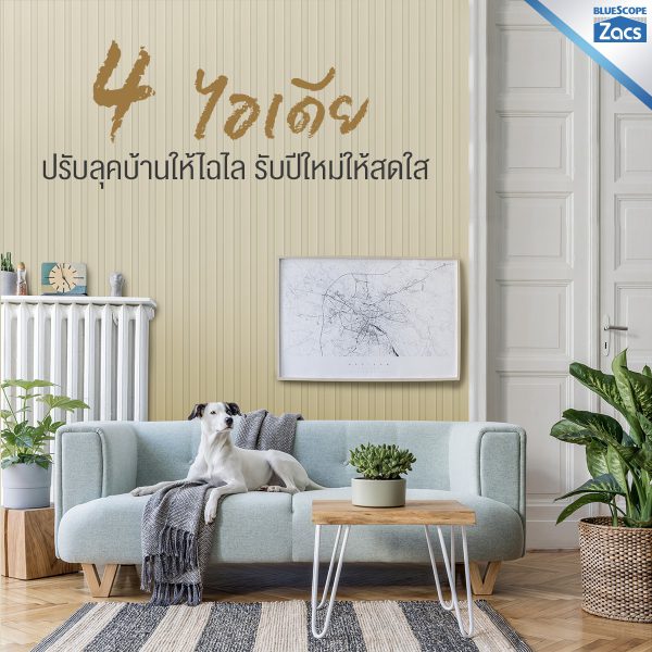พีนัท บัทเตอร์ บลูสโคป แซคส์ (BLUESCOPE ZACS®)