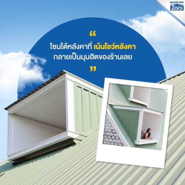 บานาน่า ลีฟ บลูสโคป แซคส์ (BLUESCOPE ZACS®)