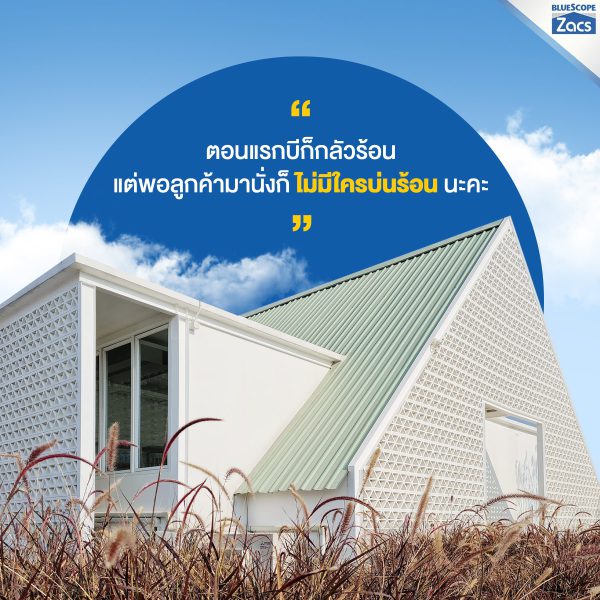 บานาน่า ลีฟ บลูสโคป แซคส์ (BLUESCOPE ZACS®)