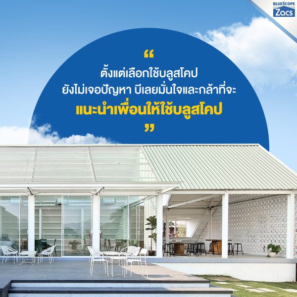 บานาน่า ลีฟ บลูสโคป แซคส์ (BLUESCOPE ZACS®)
