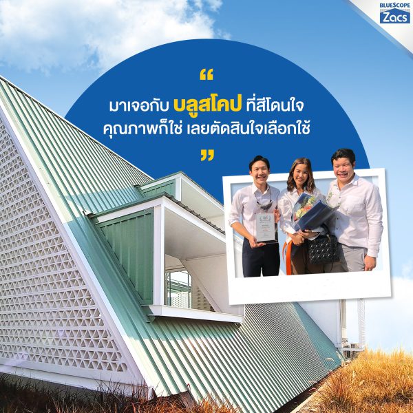 บานาน่า ลีฟ บลูสโคป แซคส์ (BLUESCOPE ZACS®)