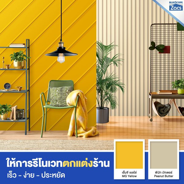  เอ็มจี เยลโล่ บลูสโคป แซคส์ (BLUESCOPE ZACS®)