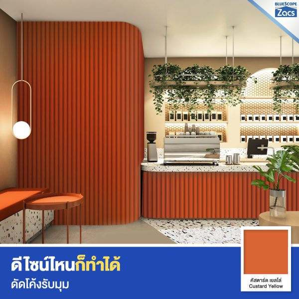 ซิตรัส โอเร้นจ์ บลูสโคป แซคส์ (BLUESCOPE ZACS®)