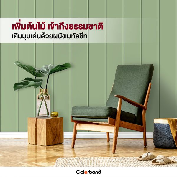 Jade Green SRI 55 COLORBOND® Steel