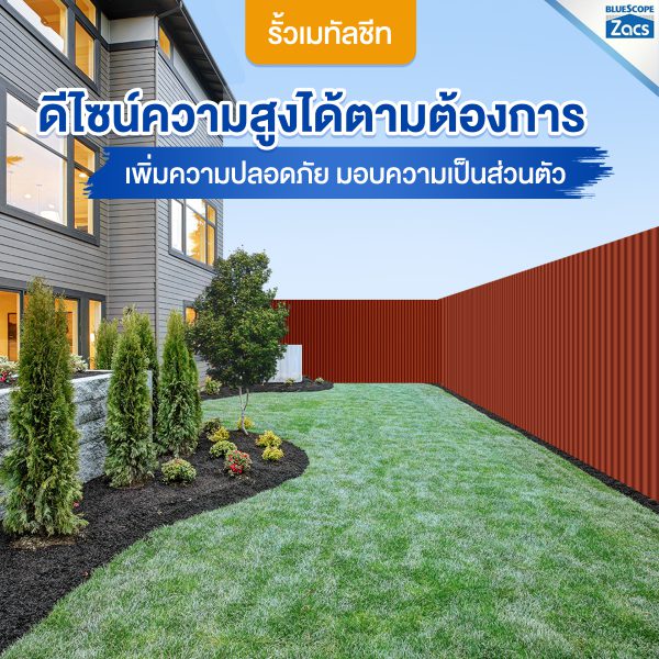 คาสเทิล เรด บลูสโคป แซคส์ (BLUESCOPE ZACS®)