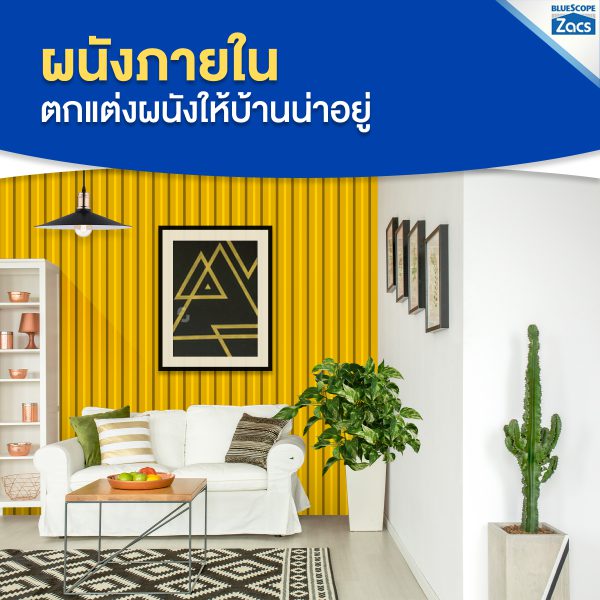  เอ็มจี เยลโล่ บลูสโคป แซคส์ (BLUESCOPE ZACS®)