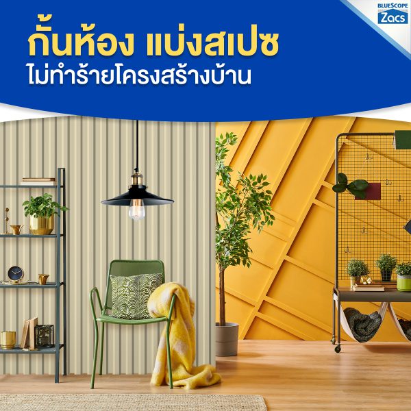  เอ็มจี เยลโล่ บลูสโคป แซคส์ (BLUESCOPE ZACS®)