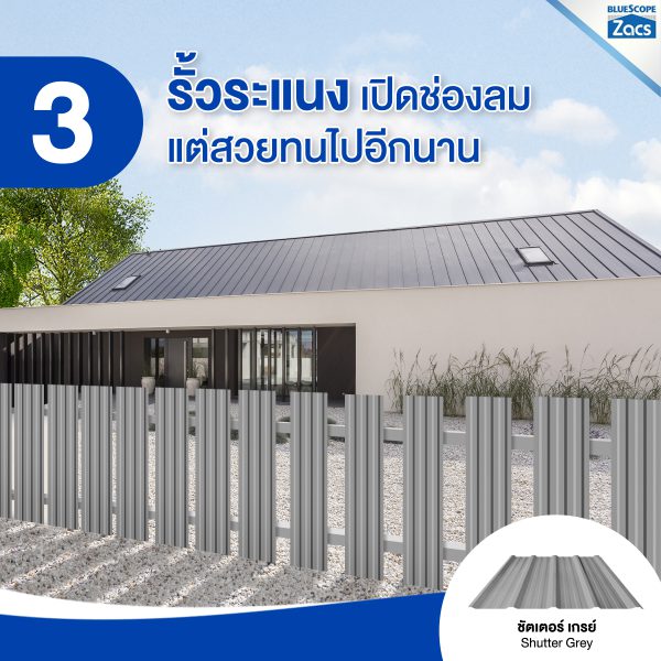 ชัตเตอร์ เกรย์ บลูสโคป แซคส์ (BLUESCOPE ZACS®)