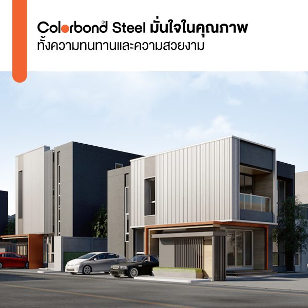 Aiyara White SRI 87 Colorbond® แซนวิช พาเนล