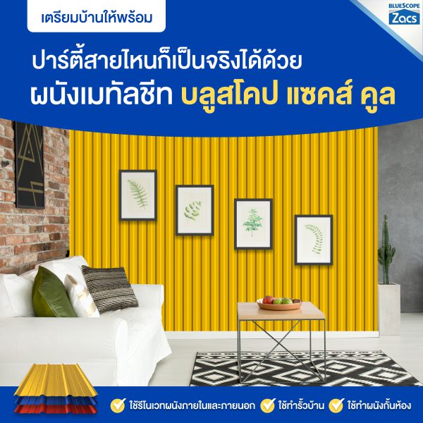  เอ็มจี เยลโล่ บลูสโคป แซคส์ (BLUESCOPE ZACS®)