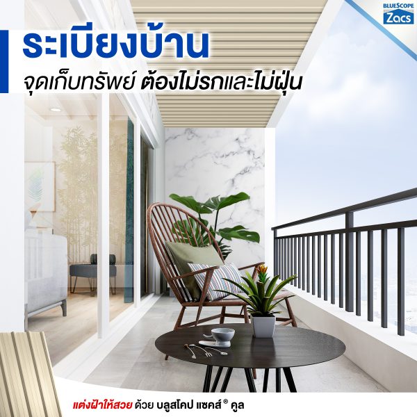 พีนัท บัทเตอร์ บลูสโคป แซคส์ (BLUESCOPE ZACS®)
