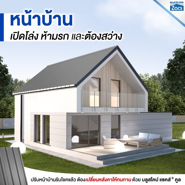 ชัตเตอร์ เกรย์ บลูสโคป แซคส์ (BLUESCOPE ZACS®)