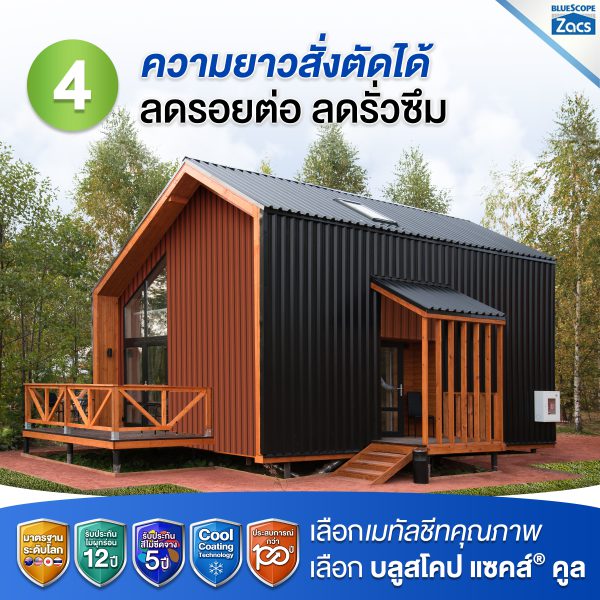 คาสเทิล เรด บลูสโคป แซคส์ (BLUESCOPE ZACS®)