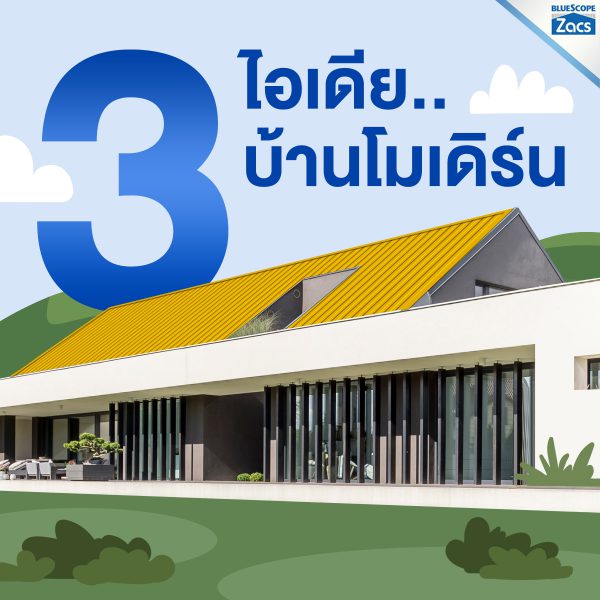  เอ็มจี เยลโล่ บลูสโคป แซคส์ (BLUESCOPE ZACS®)