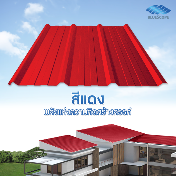 แทมมารีน เรด บลูสโคป แซคส์ (BLUESCOPE ZACS®)