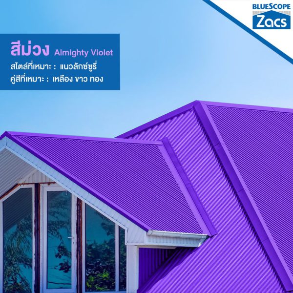 อัลไมตี้ ไวโอเล็ท บลูสโคป แซคส์ (BLUESCOPE ZACS®)