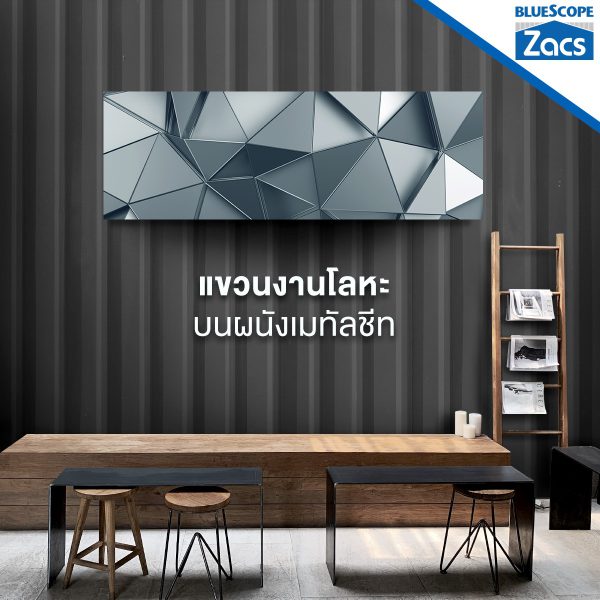 ชัตเตอร์ เกรย์ บลูสโคป แซคส์ (BLUESCOPE ZACS®)