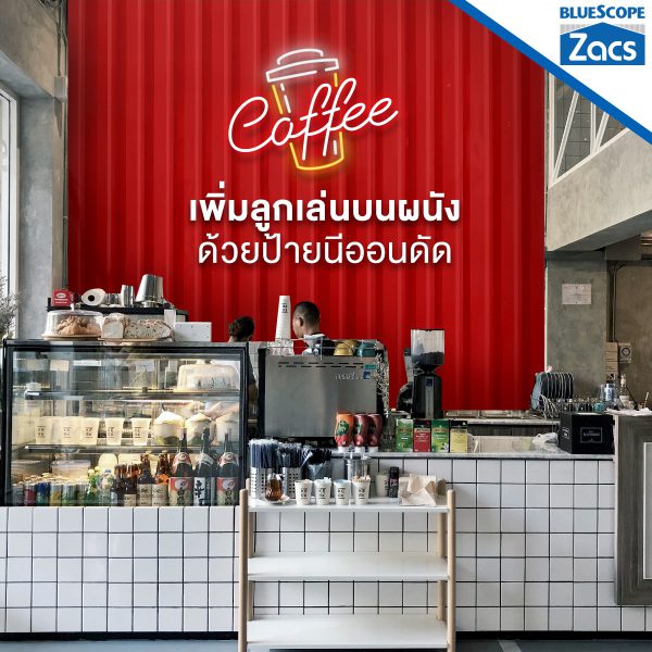 แทมมารีน เรด บลูสโคป แซคส์ (BLUESCOPE ZACS®)