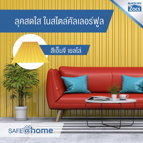  เอ็มจี เยลโล่ บลูสโคป แซคส์ (BLUESCOPE ZACS®)