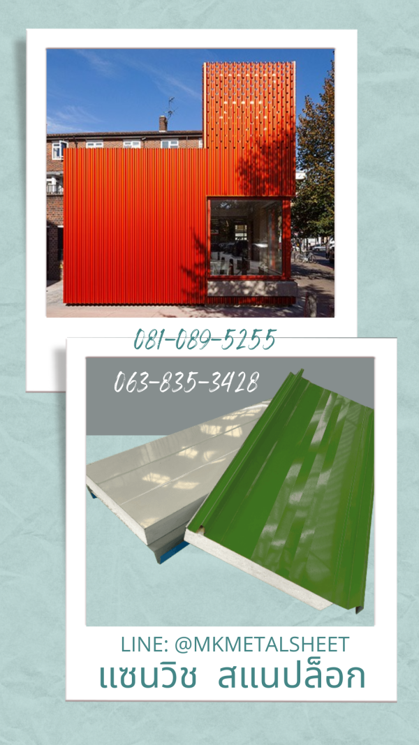 ผนัง Sandwich SnapLock สี ปีกแมงทับ